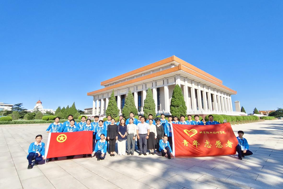 奉献诠释青春 志愿献礼祖国 | 北京轻工技师学院青年志愿者以...